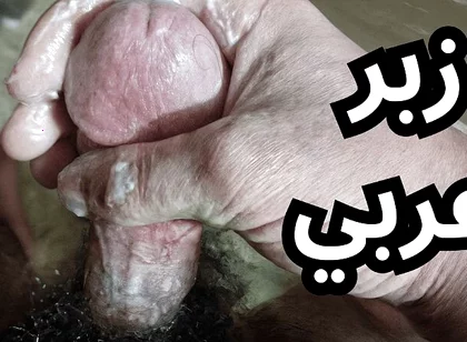 Arabic Dick Cumming a Lot